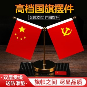 萨迪达车载国旗摆件汽车用小红旗小国旗党旗高档办公桌五星车内装饰用品 全金属红旗摆件+红旗防滑垫