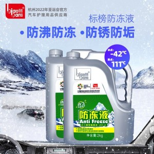 原厂防冻液冷却液-40℃红色汽车发动机冷却液四季通用防高温防冻 -25度2升 红色